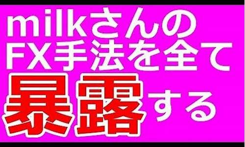 _fx milk